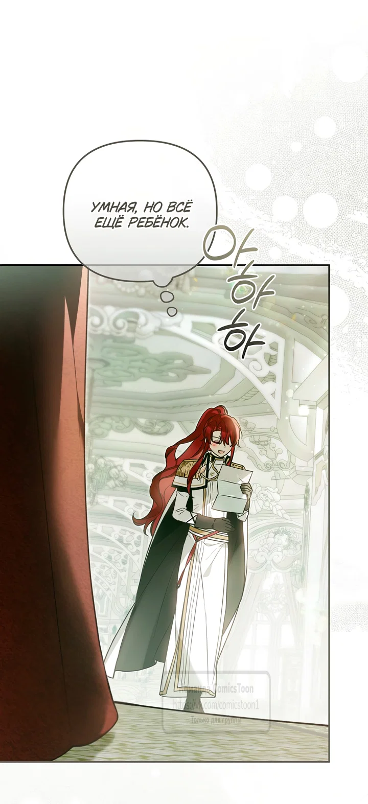 Манга Я завоевала любовь самой младшей принцессы, и все помешаны на мне - Глава 46 Страница 60