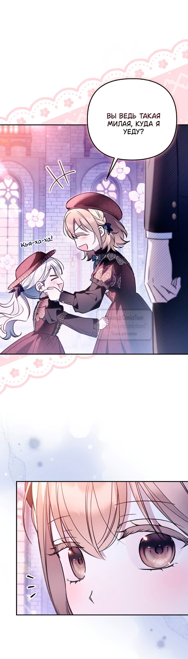 Манга Я завоевала любовь самой младшей принцессы, и все помешаны на мне - Глава 46 Страница 9