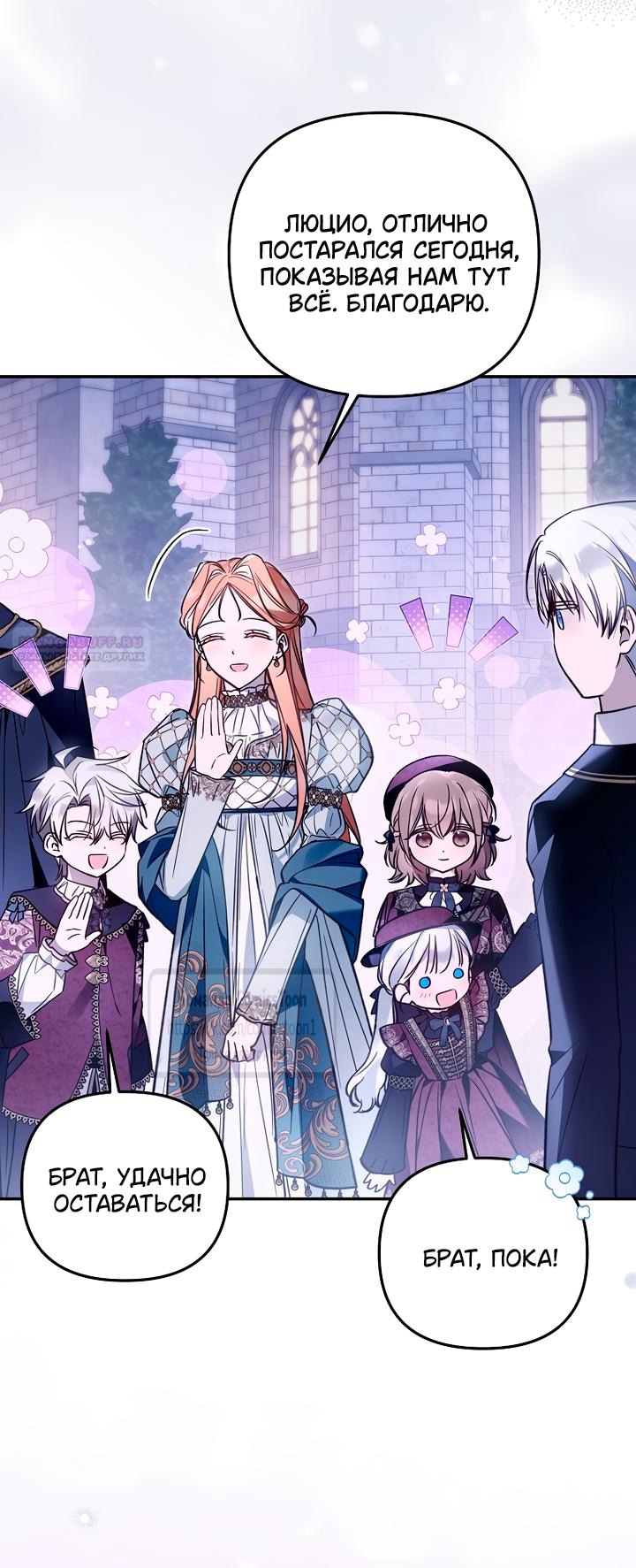 Манга Я завоевала любовь самой младшей принцессы, и все помешаны на мне - Глава 46 Страница 30