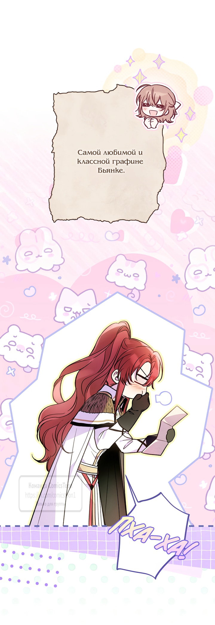 Манга Я завоевала любовь самой младшей принцессы, и все помешаны на мне - Глава 46 Страница 59