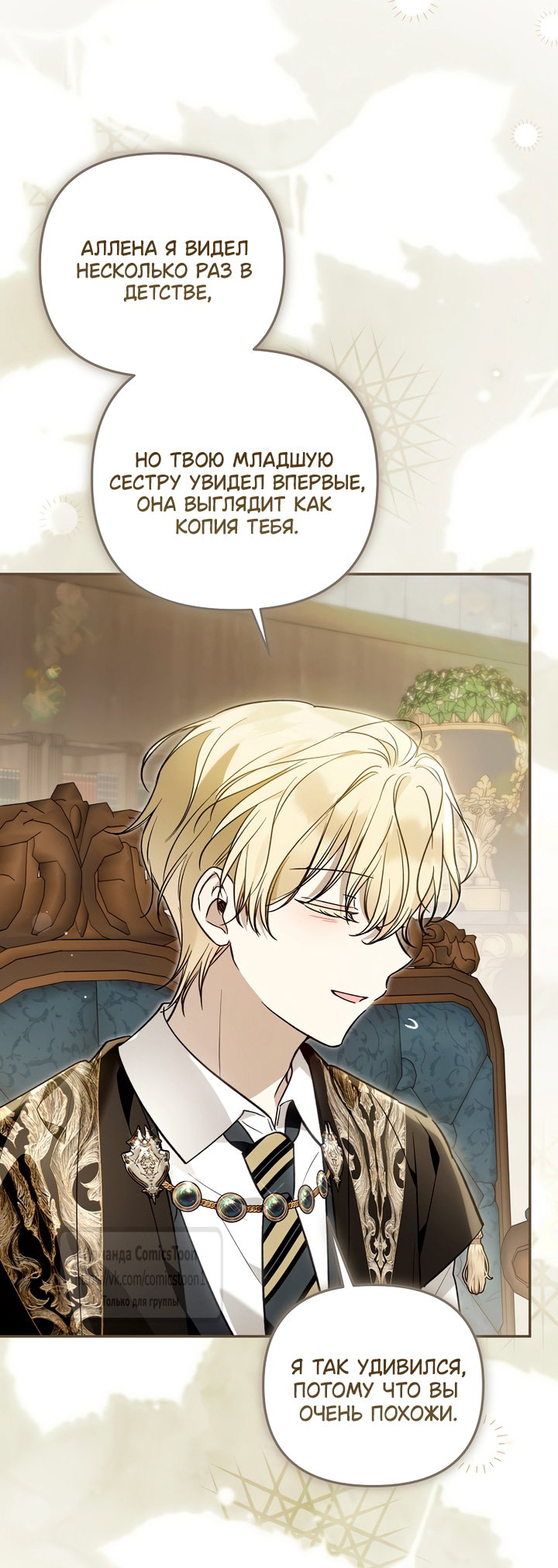 Манга Я завоевала любовь самой младшей принцессы, и все помешаны на мне - Глава 46 Страница 49