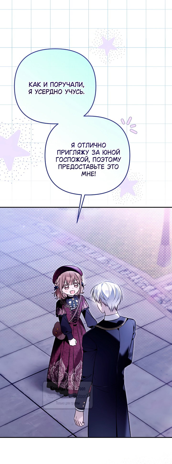 Манга Я завоевала любовь самой младшей принцессы, и все помешаны на мне - Глава 46 Страница 37