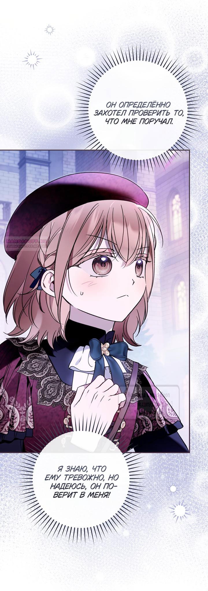 Манга Я завоевала любовь самой младшей принцессы, и все помешаны на мне - Глава 46 Страница 38