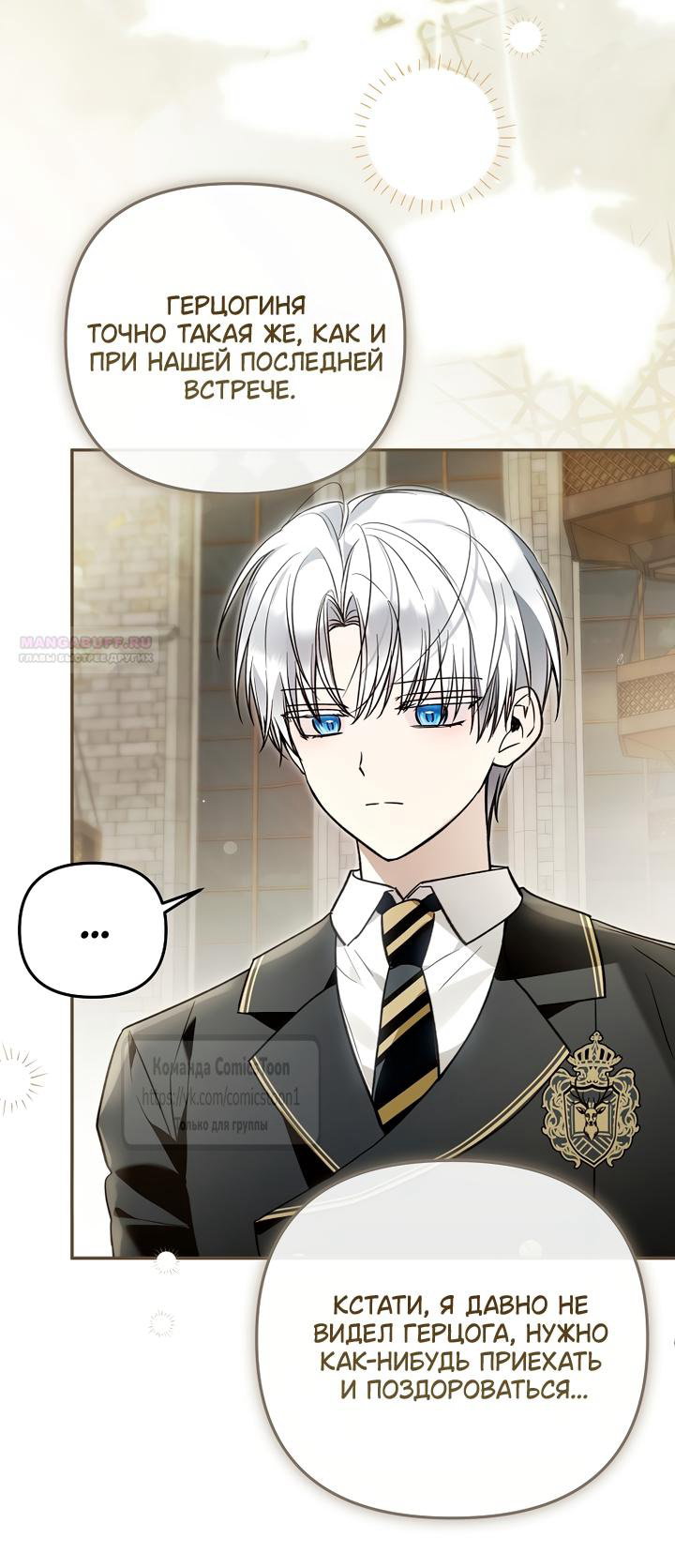 Манга Я завоевала любовь самой младшей принцессы, и все помешаны на мне - Глава 46 Страница 50