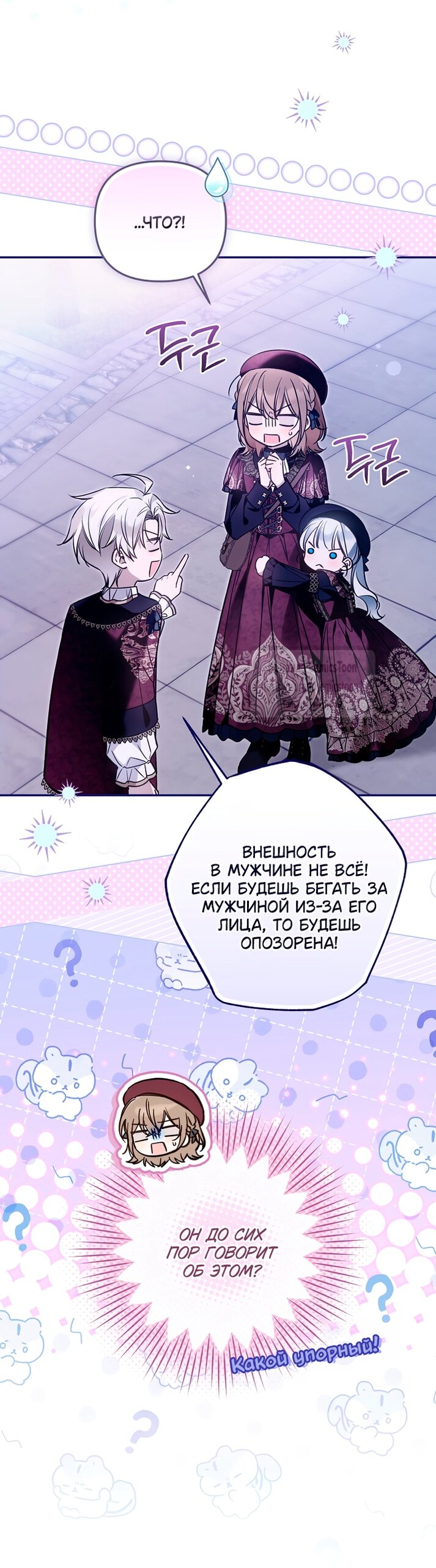 Манга Я завоевала любовь самой младшей принцессы, и все помешаны на мне - Глава 46 Страница 24