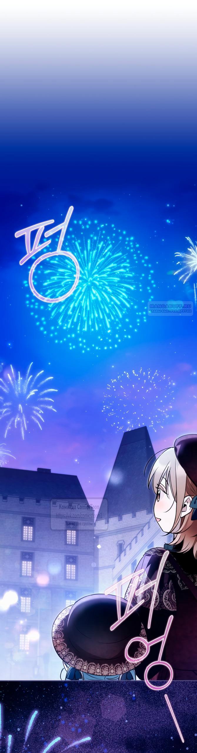 Манга Я завоевала любовь самой младшей принцессы, и все помешаны на мне - Глава 46 Страница 2