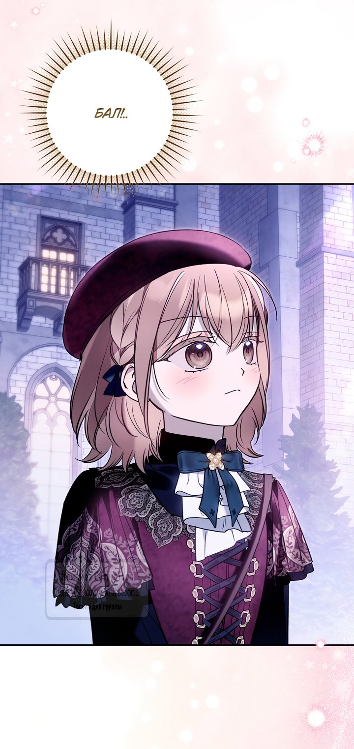 Манга Я завоевала любовь самой младшей принцессы, и все помешаны на мне - Глава 46 Страница 16