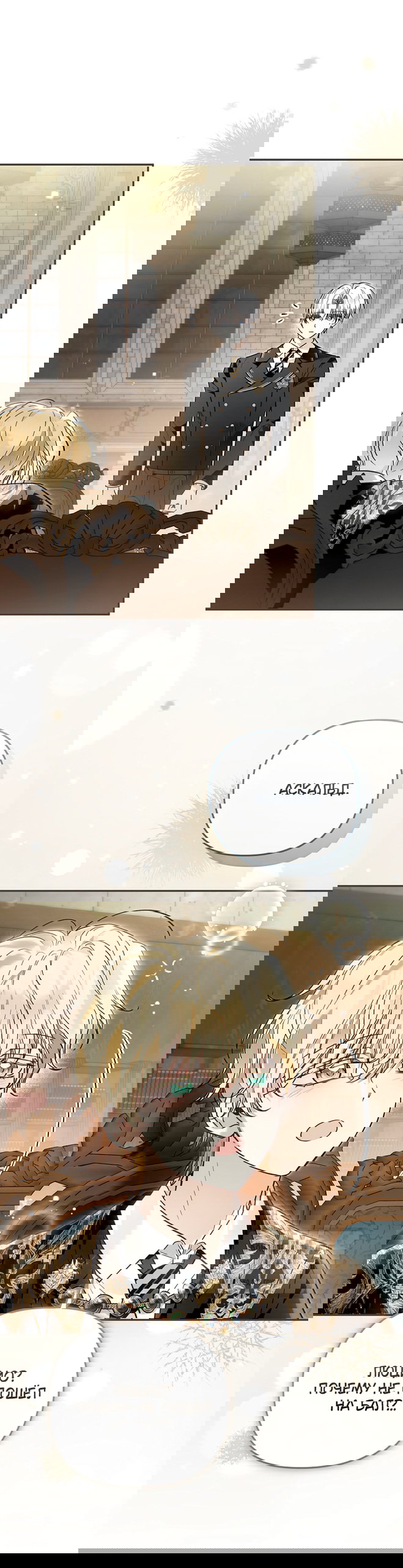 Манга Я завоевала любовь самой младшей принцессы, и все помешаны на мне - Глава 46 Страница 47