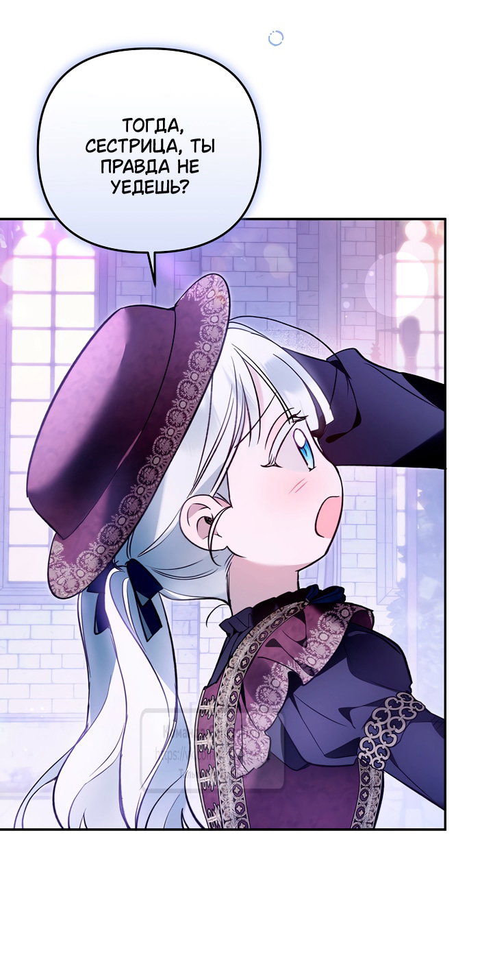 Манга Я завоевала любовь самой младшей принцессы, и все помешаны на мне - Глава 46 Страница 8