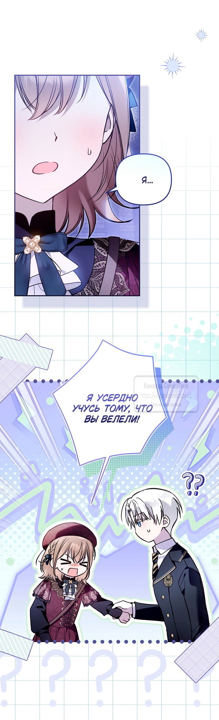 Манга Я завоевала любовь самой младшей принцессы, и все помешаны на мне - Глава 46 Страница 35