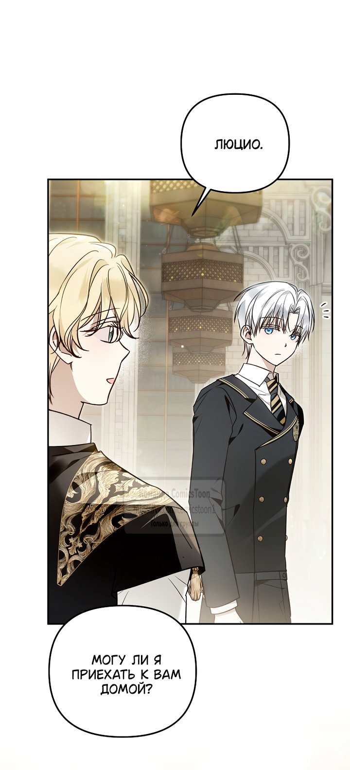 Манга Я завоевала любовь самой младшей принцессы, и все помешаны на мне - Глава 46 Страница 52