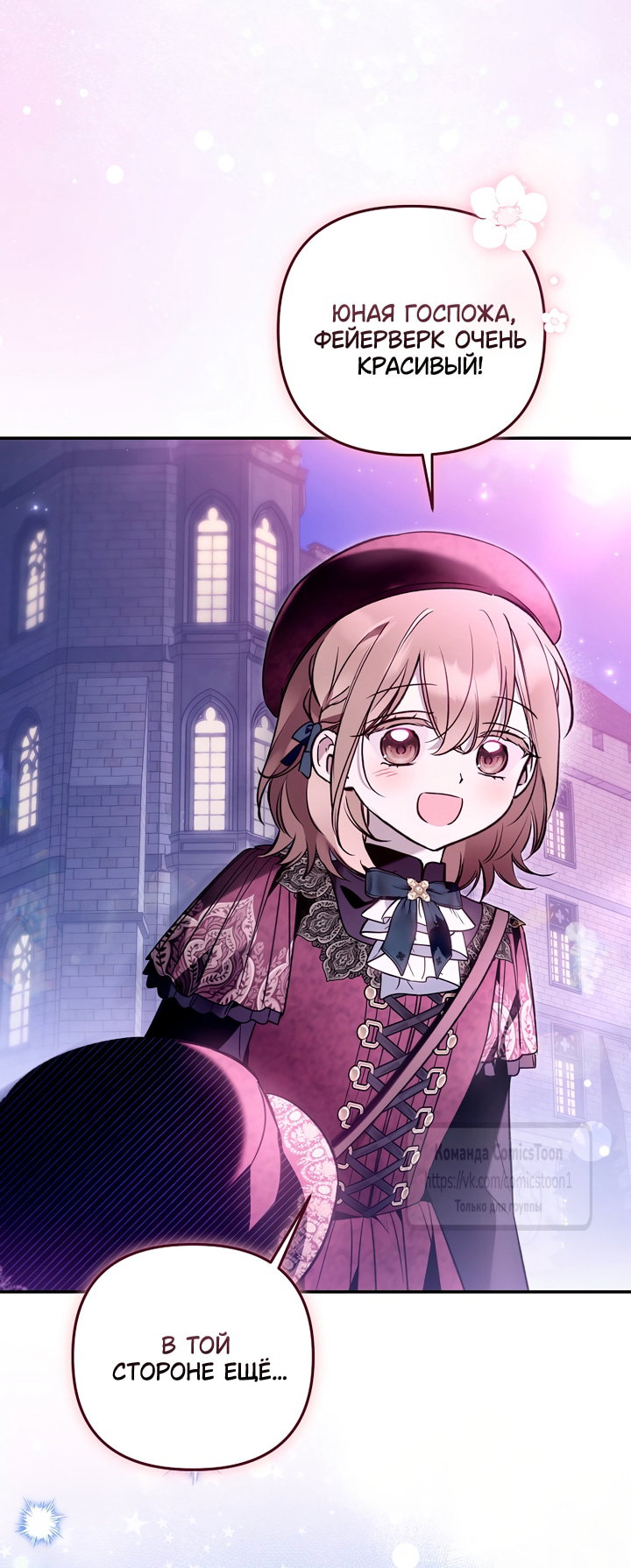 Манга Я завоевала любовь самой младшей принцессы, и все помешаны на мне - Глава 46 Страница 4