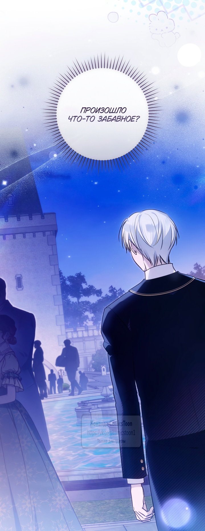 Манга Я завоевала любовь самой младшей принцессы, и все помешаны на мне - Глава 46 Страница 44