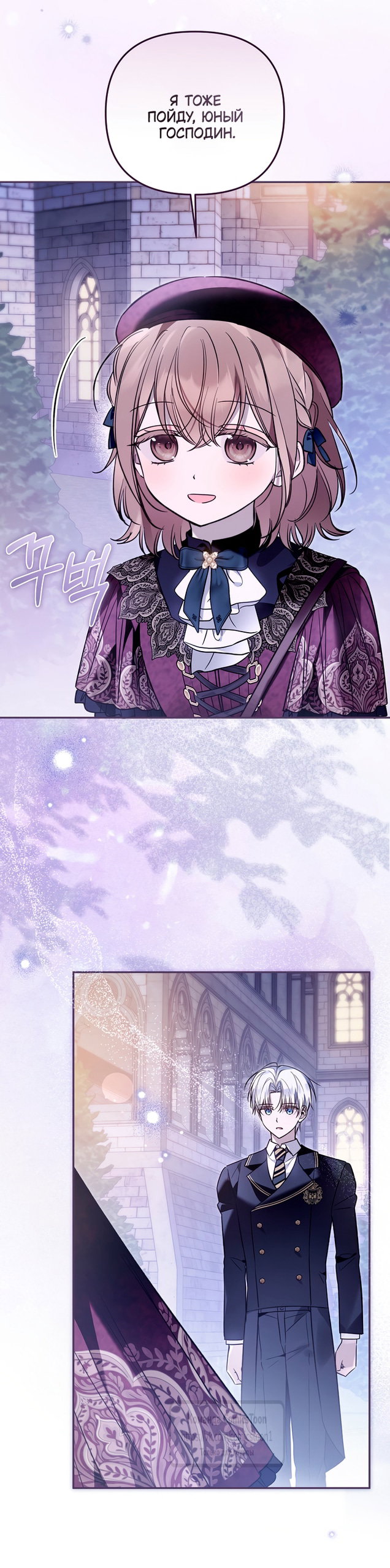 Манга Я завоевала любовь самой младшей принцессы, и все помешаны на мне - Глава 46 Страница 31