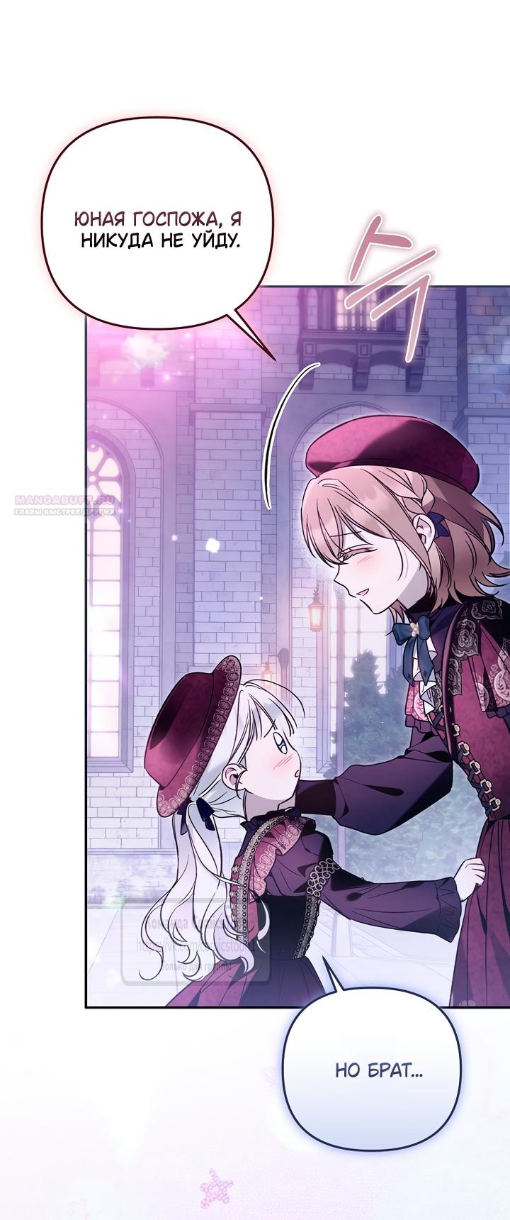 Манга Я завоевала любовь самой младшей принцессы, и все помешаны на мне - Глава 46 Страница 6
