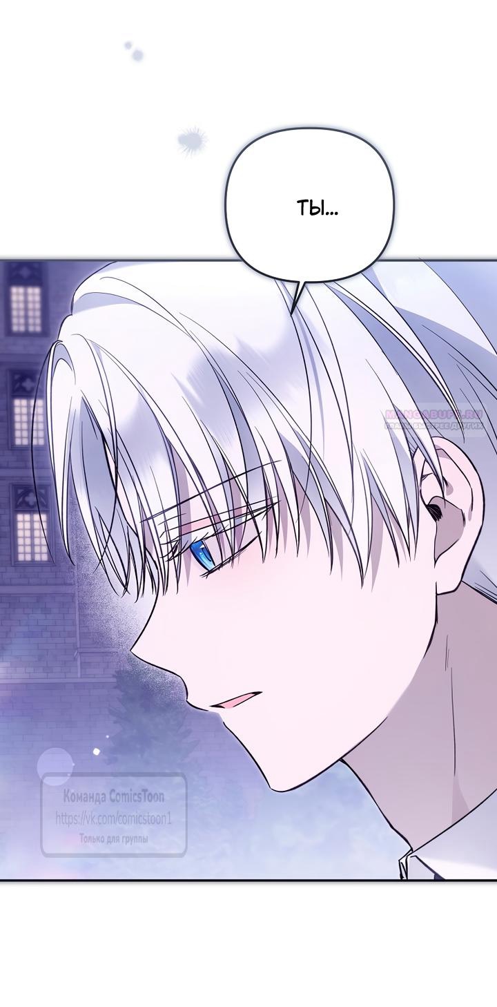 Манга Я завоевала любовь самой младшей принцессы, и все помешаны на мне - Глава 46 Страница 34