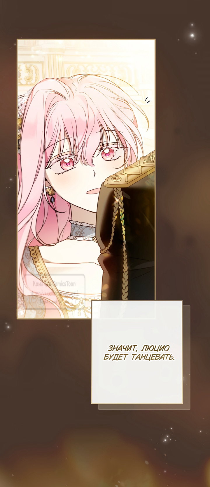 Манга Я завоевала любовь самой младшей принцессы, и все помешаны на мне - Глава 46 Страница 19