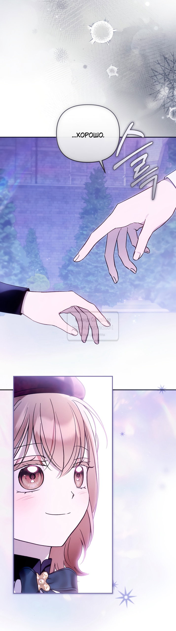 Манга Я завоевала любовь самой младшей принцессы, и все помешаны на мне - Глава 46 Страница 40