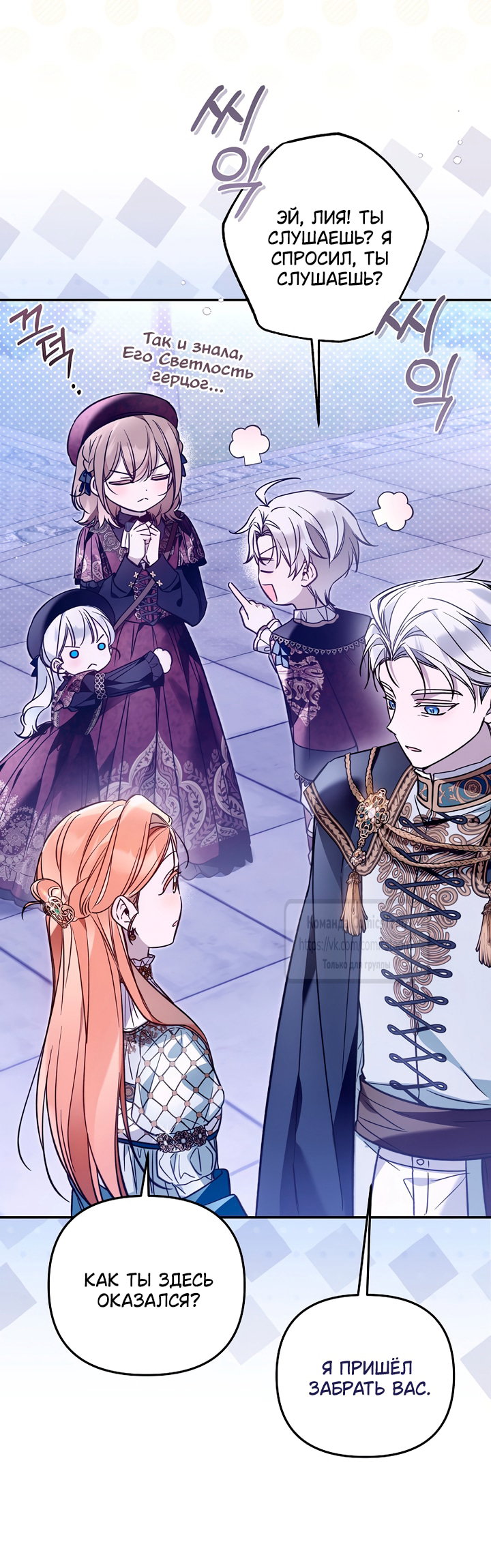 Манга Я завоевала любовь самой младшей принцессы, и все помешаны на мне - Глава 46 Страница 28
