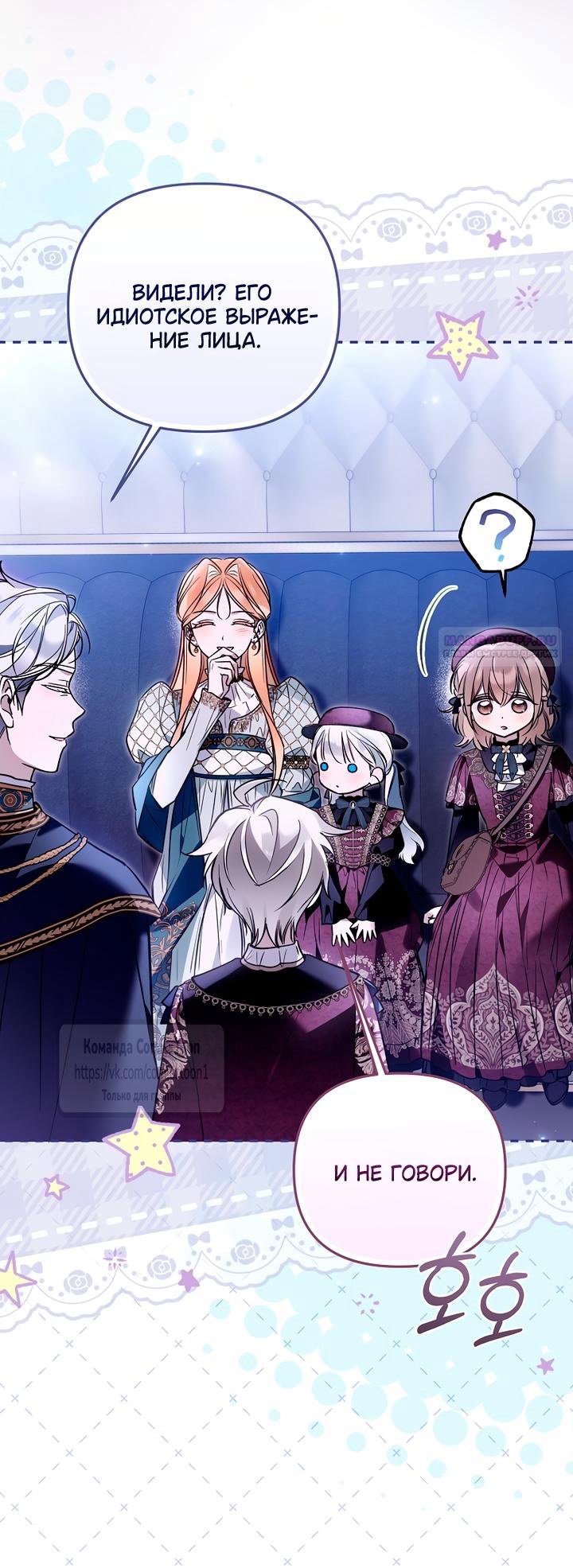 Манга Я завоевала любовь самой младшей принцессы, и все помешаны на мне - Глава 46 Страница 42