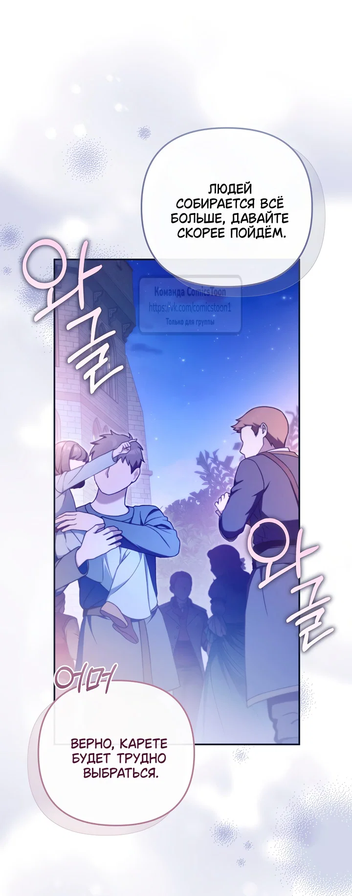 Манга Я завоевала любовь самой младшей принцессы, и все помешаны на мне - Глава 46 Страница 29