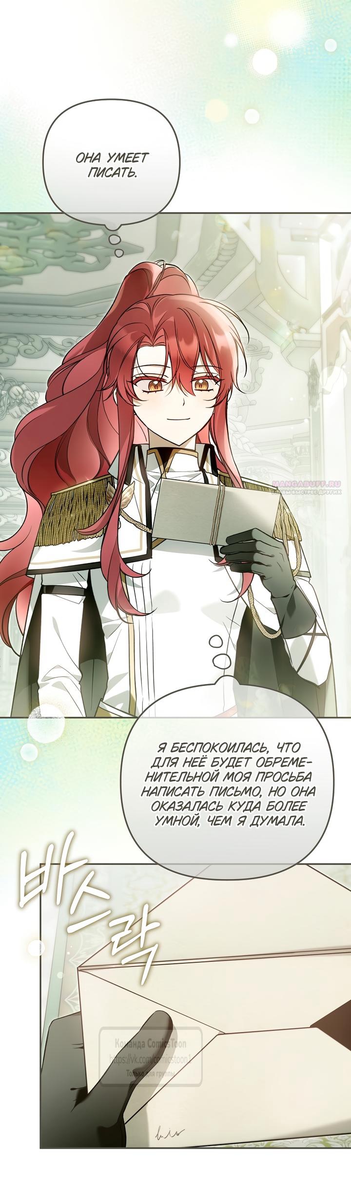 Манга Я завоевала любовь самой младшей принцессы, и все помешаны на мне - Глава 46 Страница 58