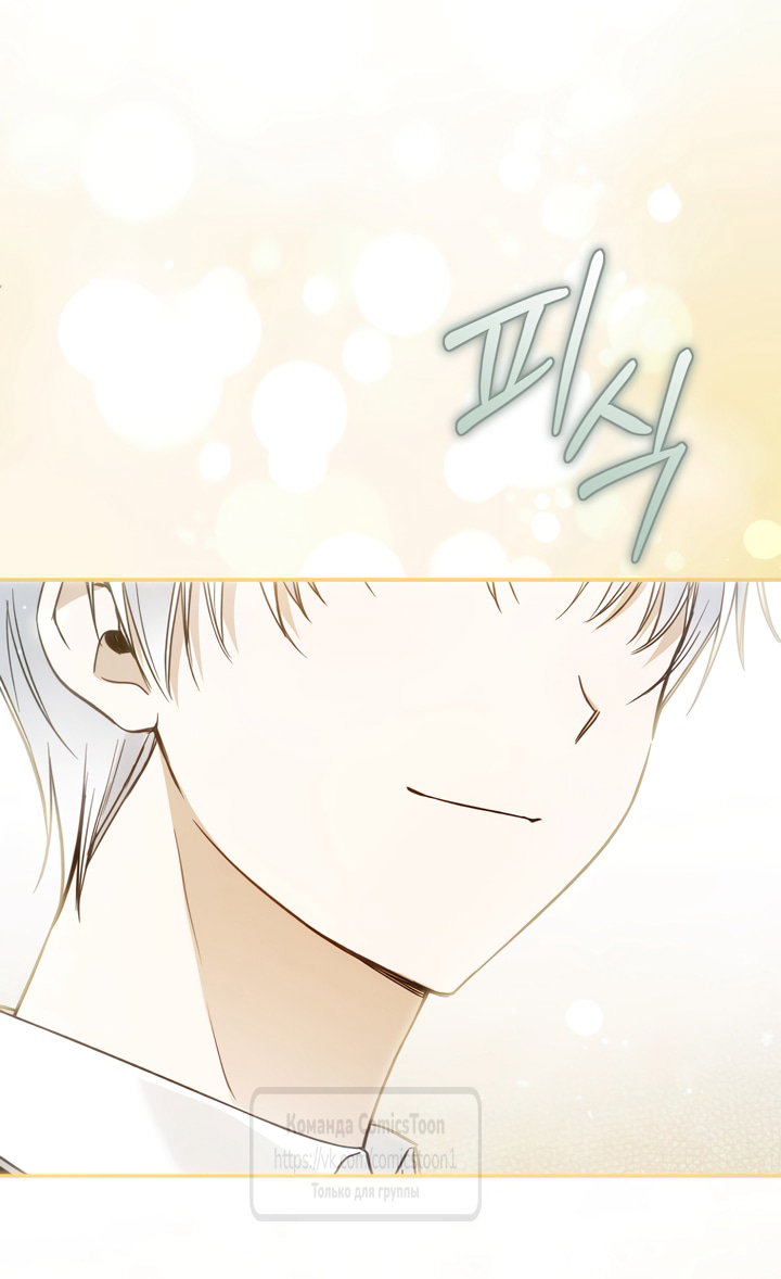 Манга Я завоевала любовь самой младшей принцессы, и все помешаны на мне - Глава 46 Страница 53