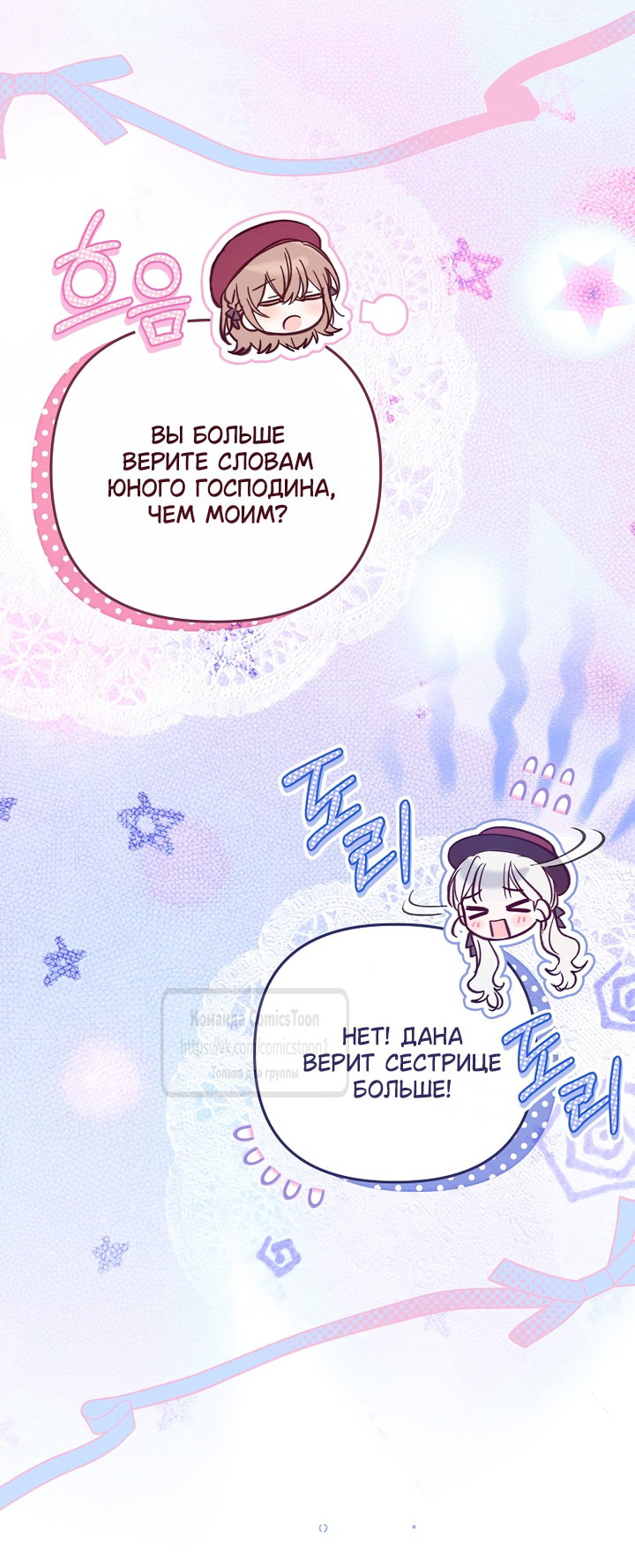 Манга Я завоевала любовь самой младшей принцессы, и все помешаны на мне - Глава 46 Страница 7