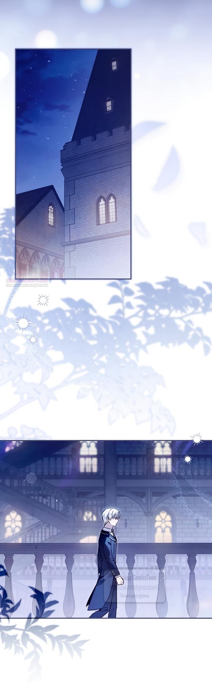 Манга Я завоевала любовь самой младшей принцессы, и все помешаны на мне - Глава 46 Страница 46