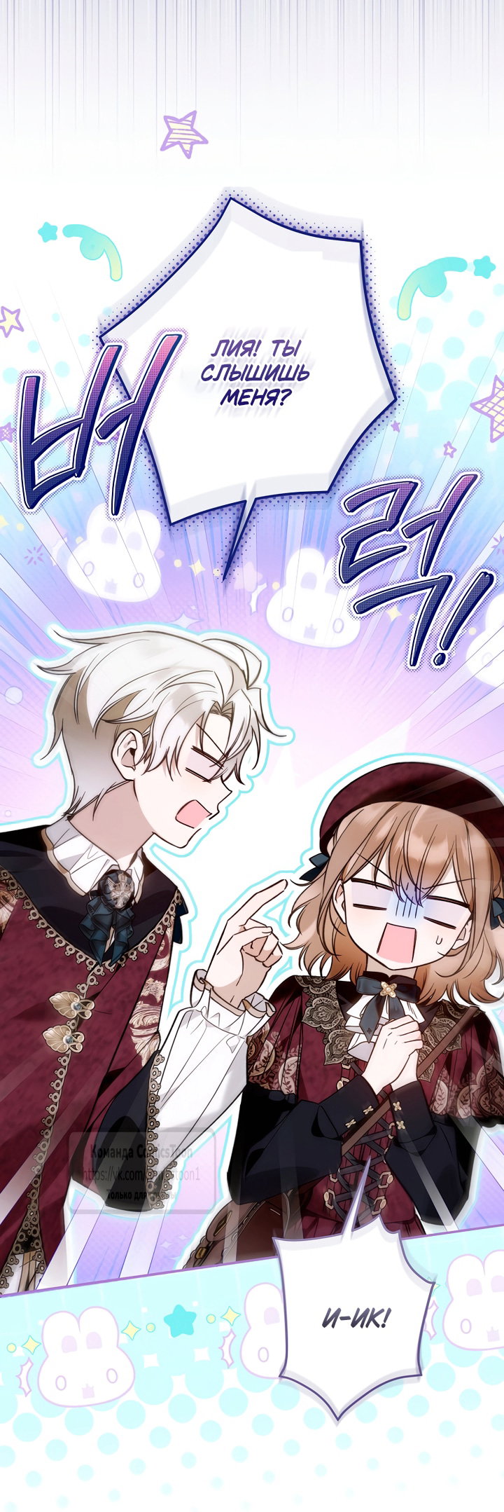 Манга Я завоевала любовь самой младшей принцессы, и все помешаны на мне - Глава 46 Страница 23