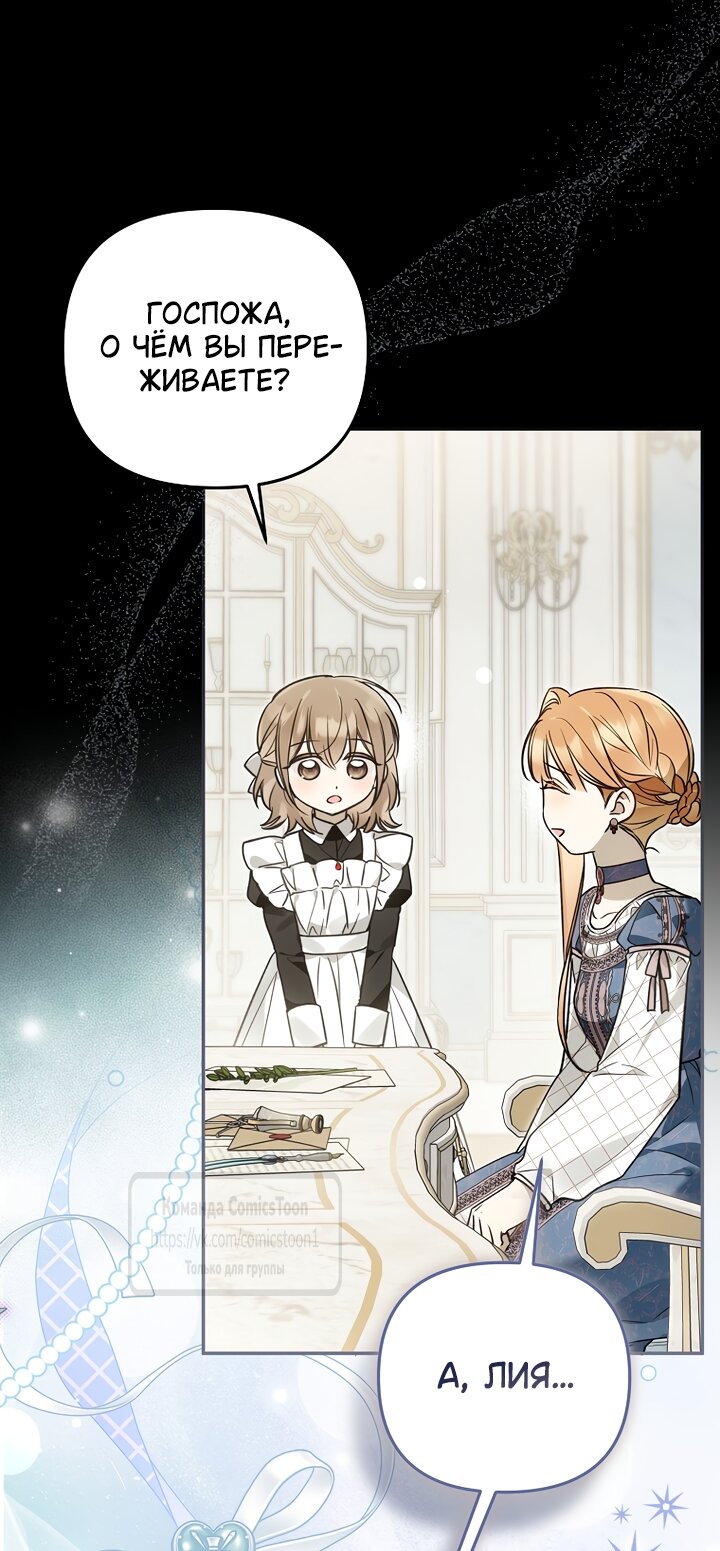 Манга Я завоевала любовь самой младшей принцессы, и все помешаны на мне - Глава 47 Страница 35