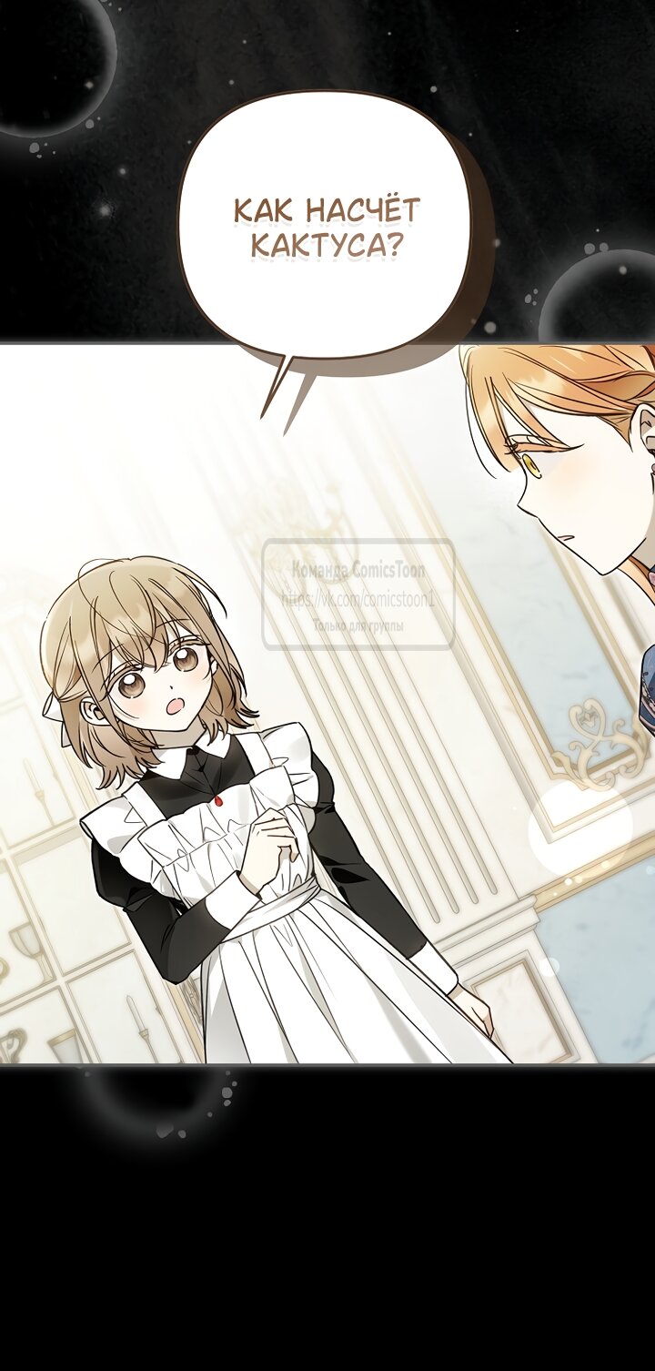 Манга Я завоевала любовь самой младшей принцессы, и все помешаны на мне - Глава 47 Страница 41