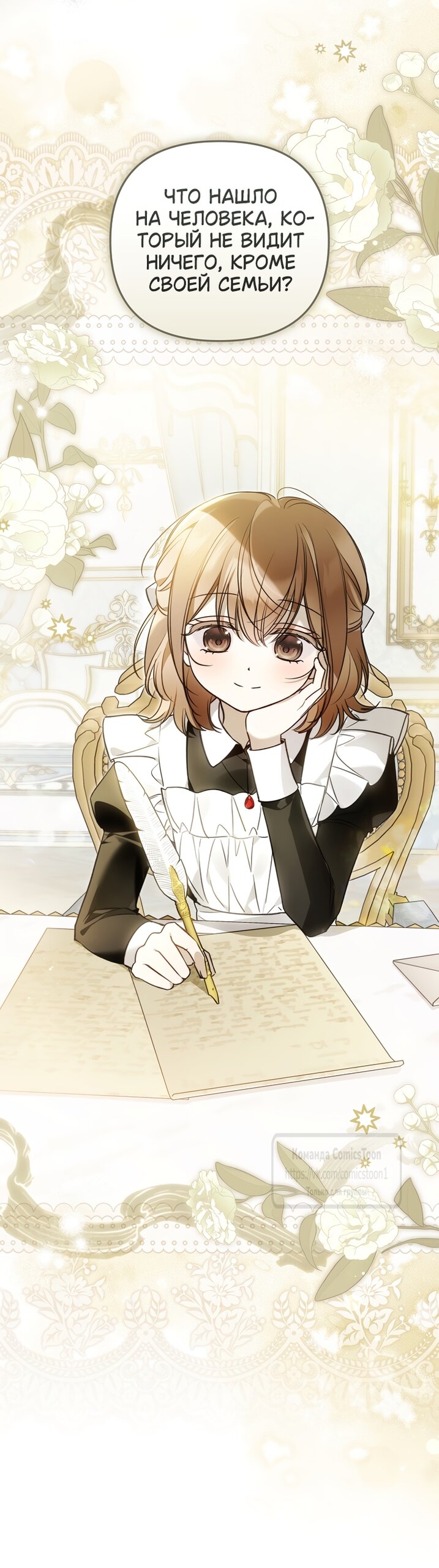 Манга Я завоевала любовь самой младшей принцессы, и все помешаны на мне - Глава 47 Страница 11