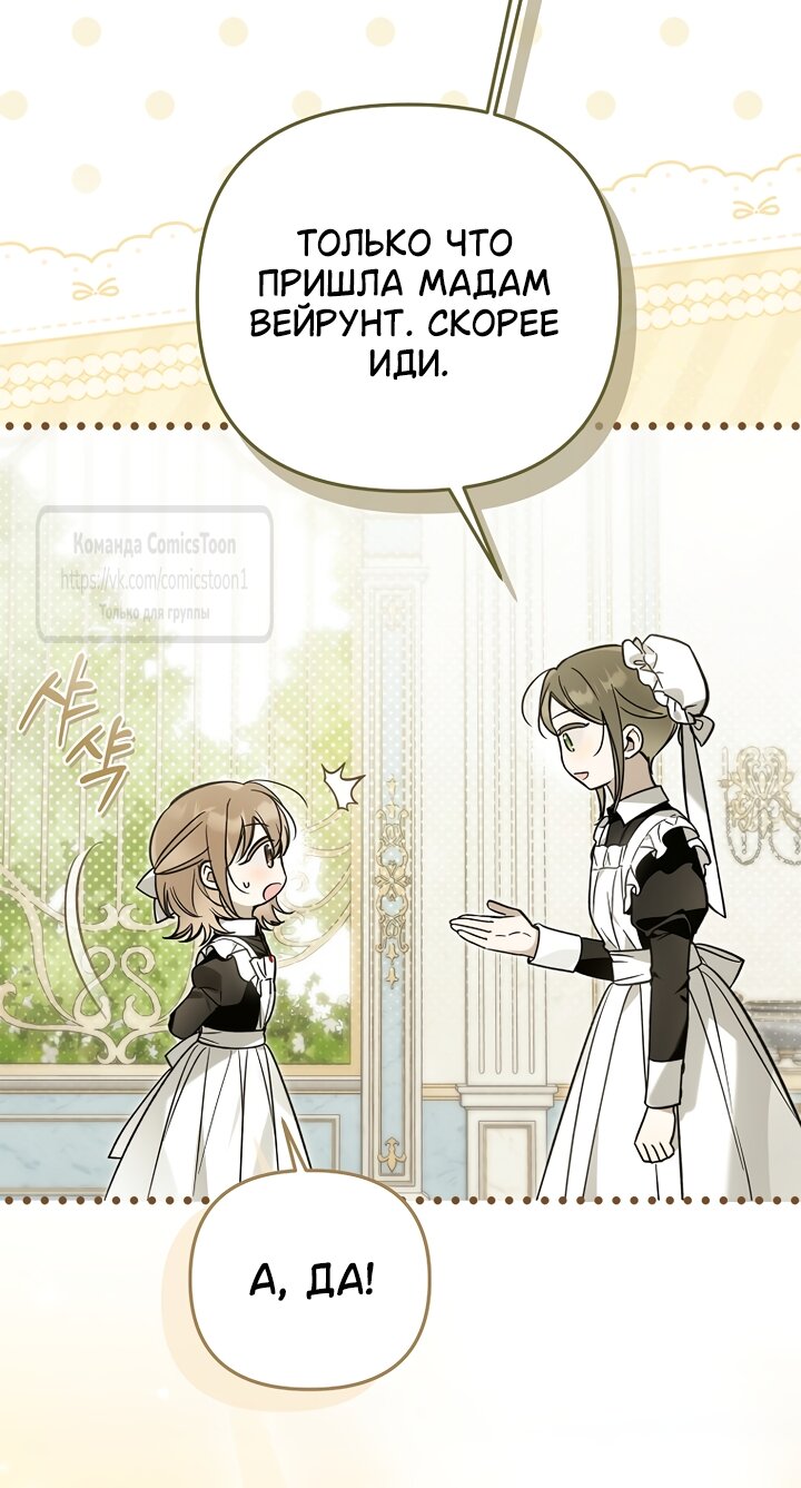 Манга Я завоевала любовь самой младшей принцессы, и все помешаны на мне - Глава 47 Страница 29