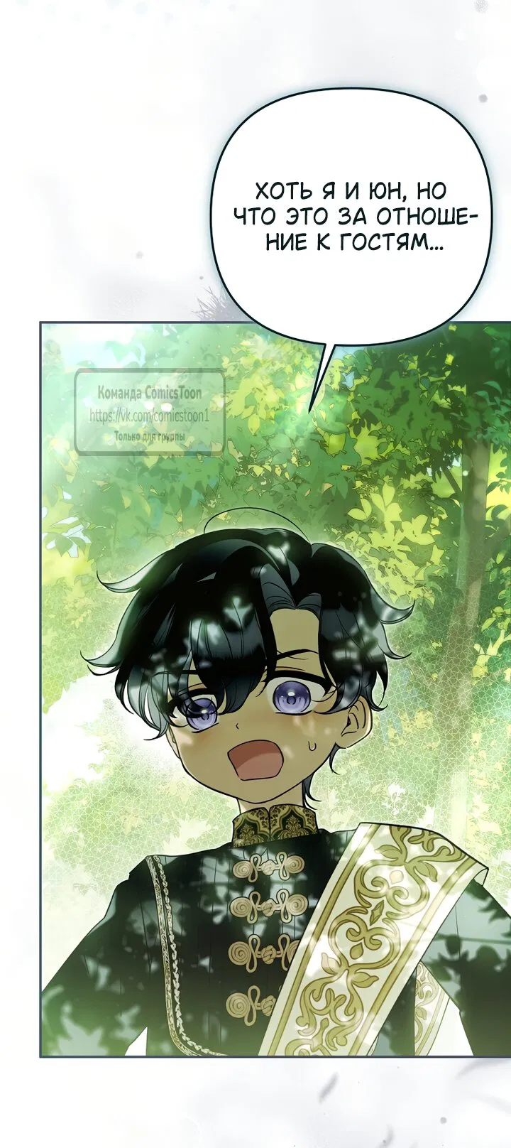 Манга Я завоевала любовь самой младшей принцессы, и все помешаны на мне - Глава 47 Страница 75