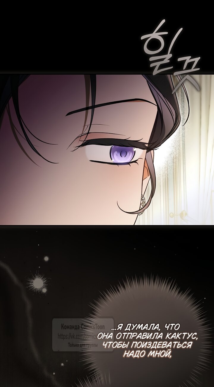 Манга Я завоевала любовь самой младшей принцессы, и все помешаны на мне - Глава 47 Страница 53