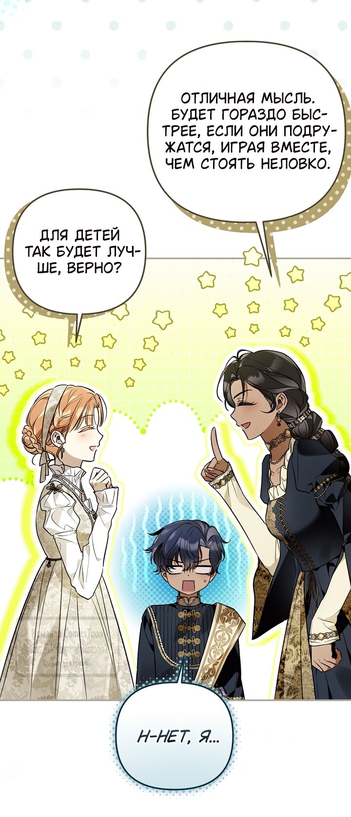 Манга Я завоевала любовь самой младшей принцессы, и все помешаны на мне - Глава 47 Страница 67