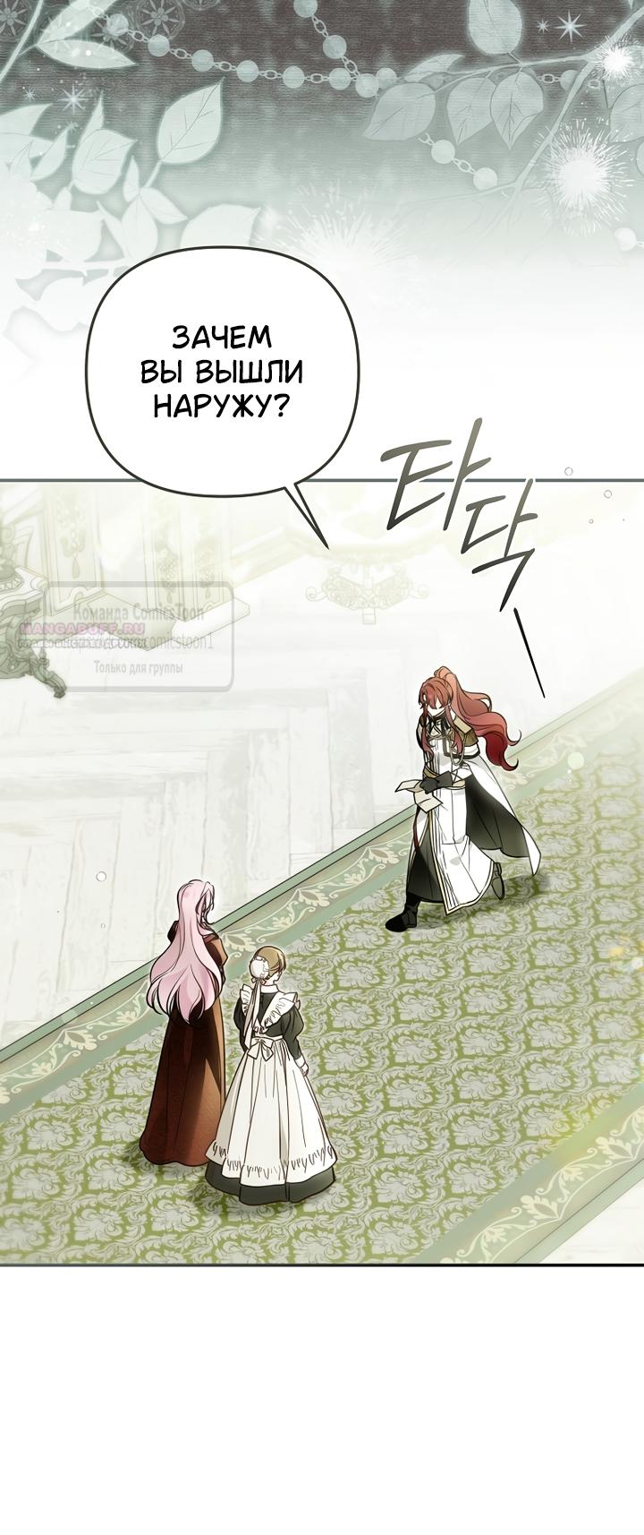 Манга Я завоевала любовь самой младшей принцессы, и все помешаны на мне - Глава 47 Страница 2