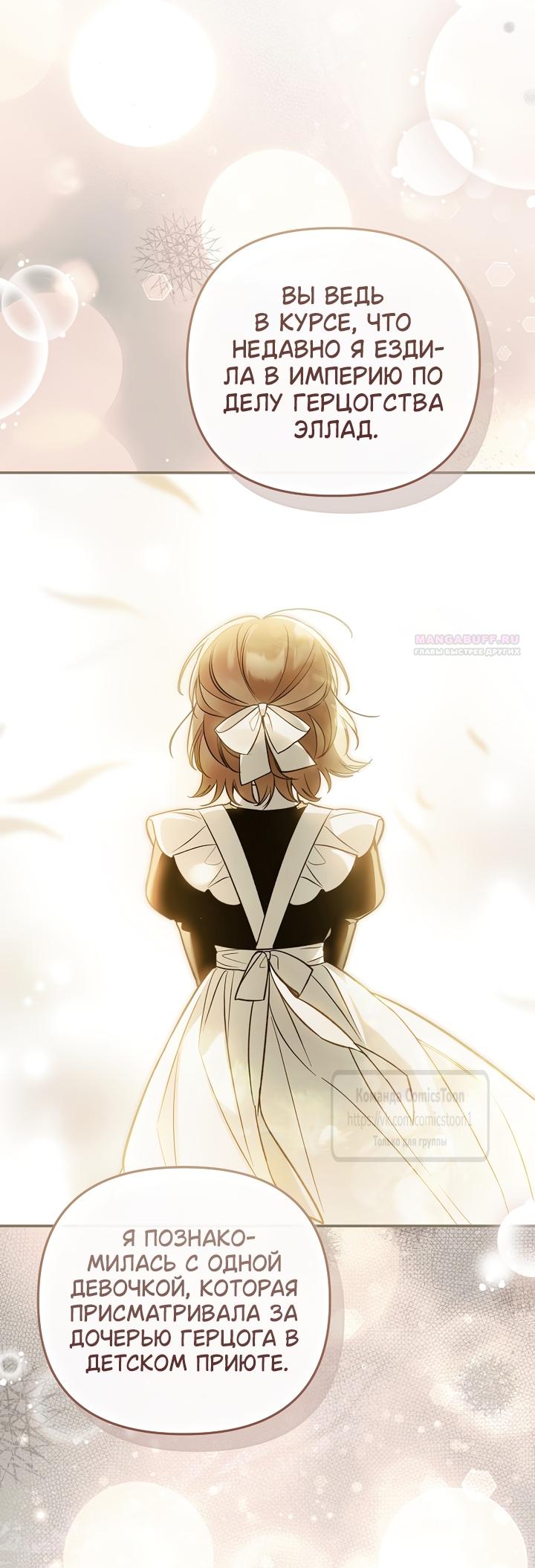 Манга Я завоевала любовь самой младшей принцессы, и все помешаны на мне - Глава 47 Страница 6