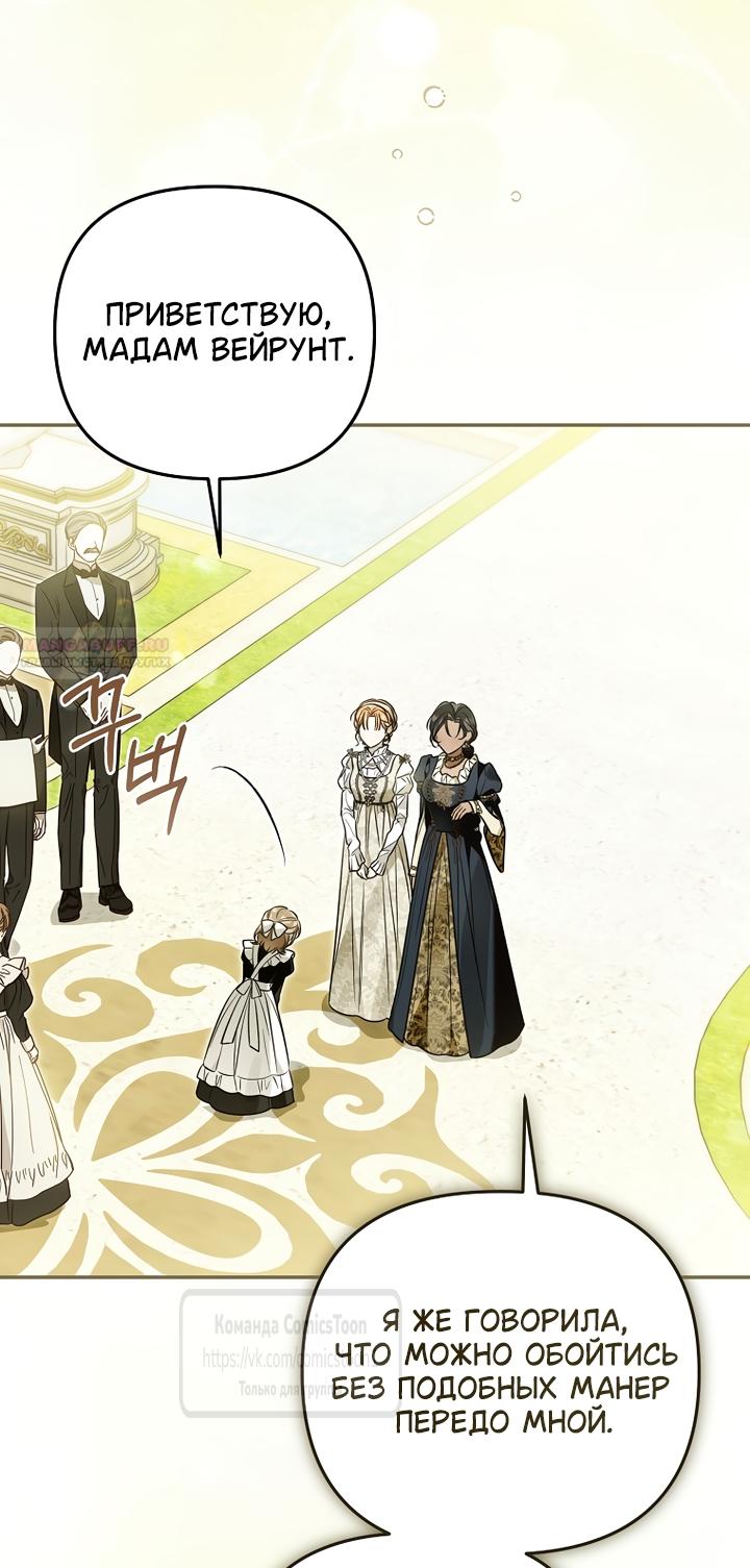 Манга Я завоевала любовь самой младшей принцессы, и все помешаны на мне - Глава 47 Страница 58