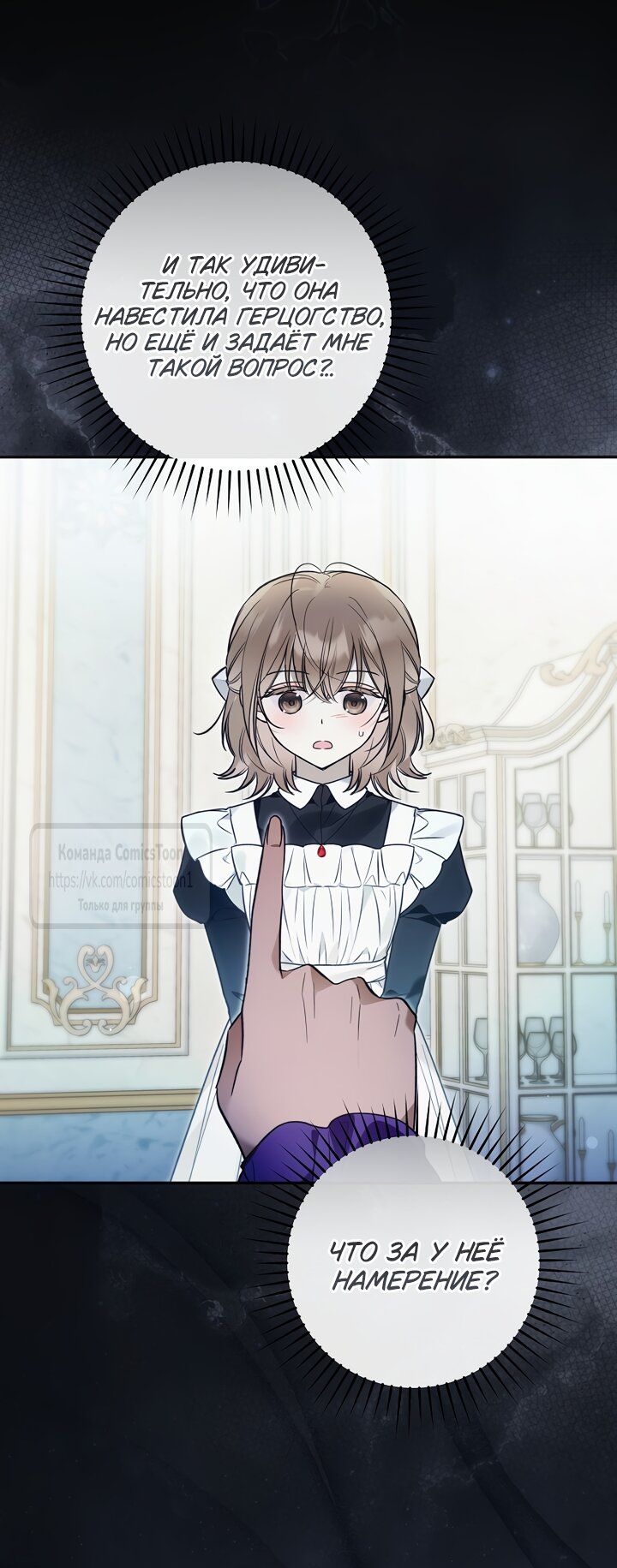 Манга Я завоевала любовь самой младшей принцессы, и все помешаны на мне - Глава 47 Страница 49