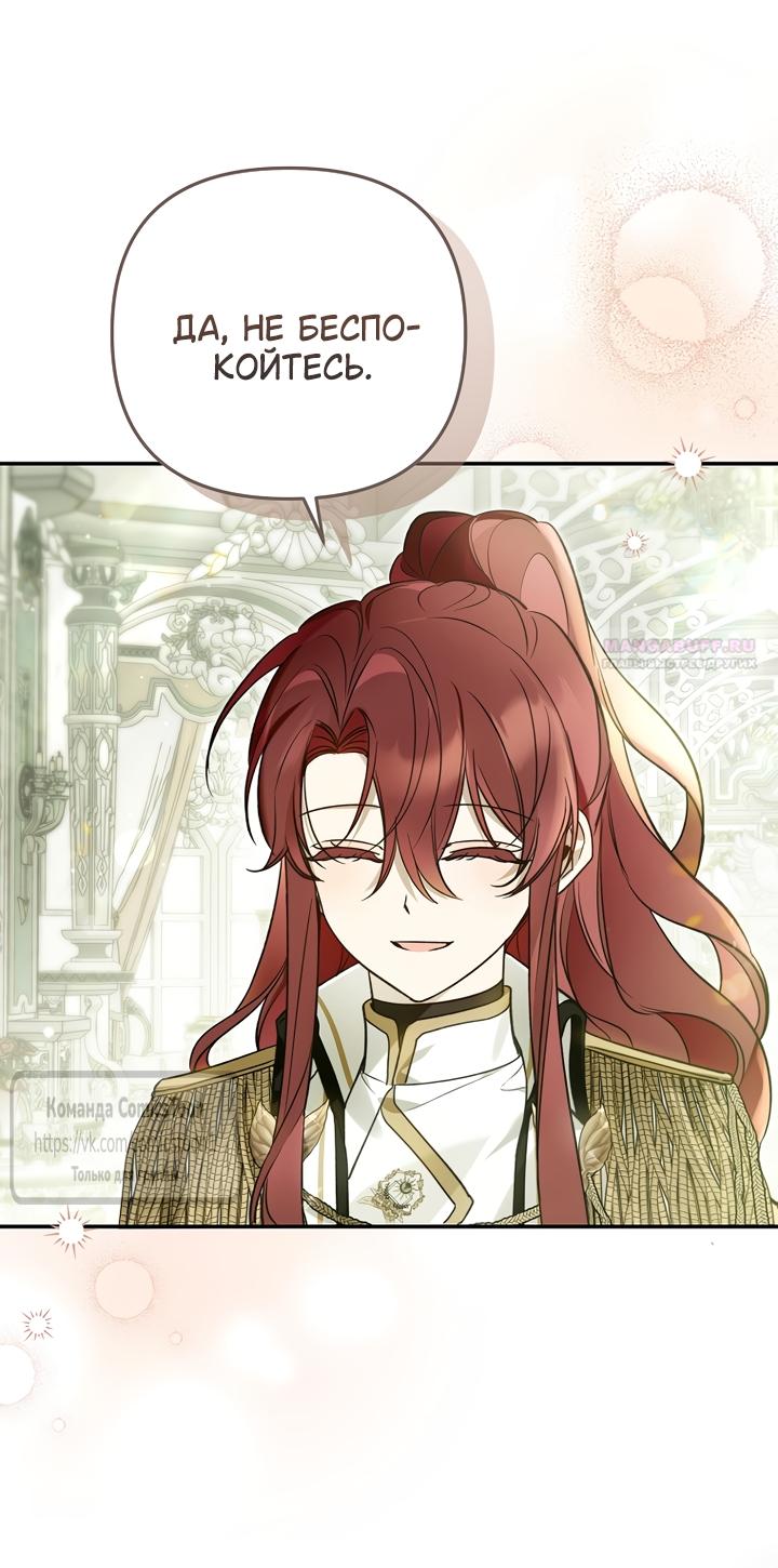 Манга Я завоевала любовь самой младшей принцессы, и все помешаны на мне - Глава 47 Страница 10