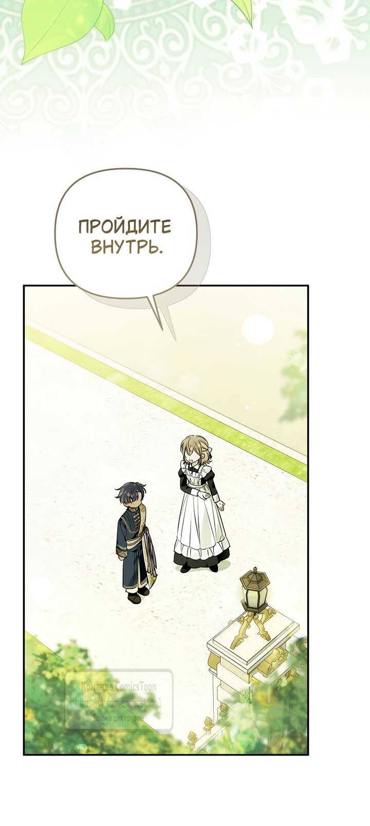 Манга Я завоевала любовь самой младшей принцессы, и все помешаны на мне - Глава 47 Страница 71