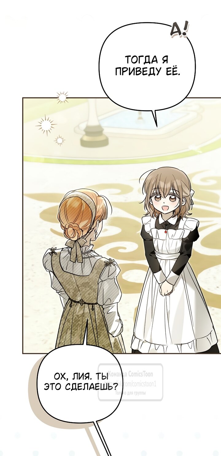 Манга Я завоевала любовь самой младшей принцессы, и все помешаны на мне - Глава 47 Страница 65