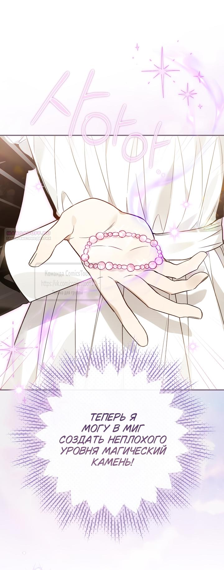 Манга Я завоевала любовь самой младшей принцессы, и все помешаны на мне - Глава 47 Страница 26