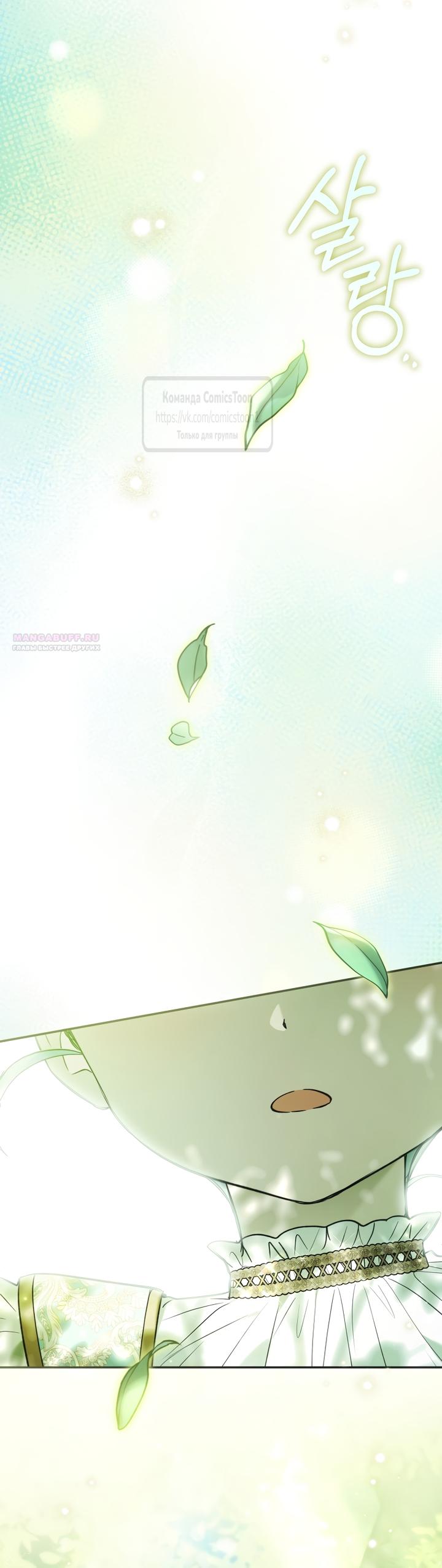 Манга Я завоевала любовь самой младшей принцессы, и все помешаны на мне - Глава 47 Страница 78