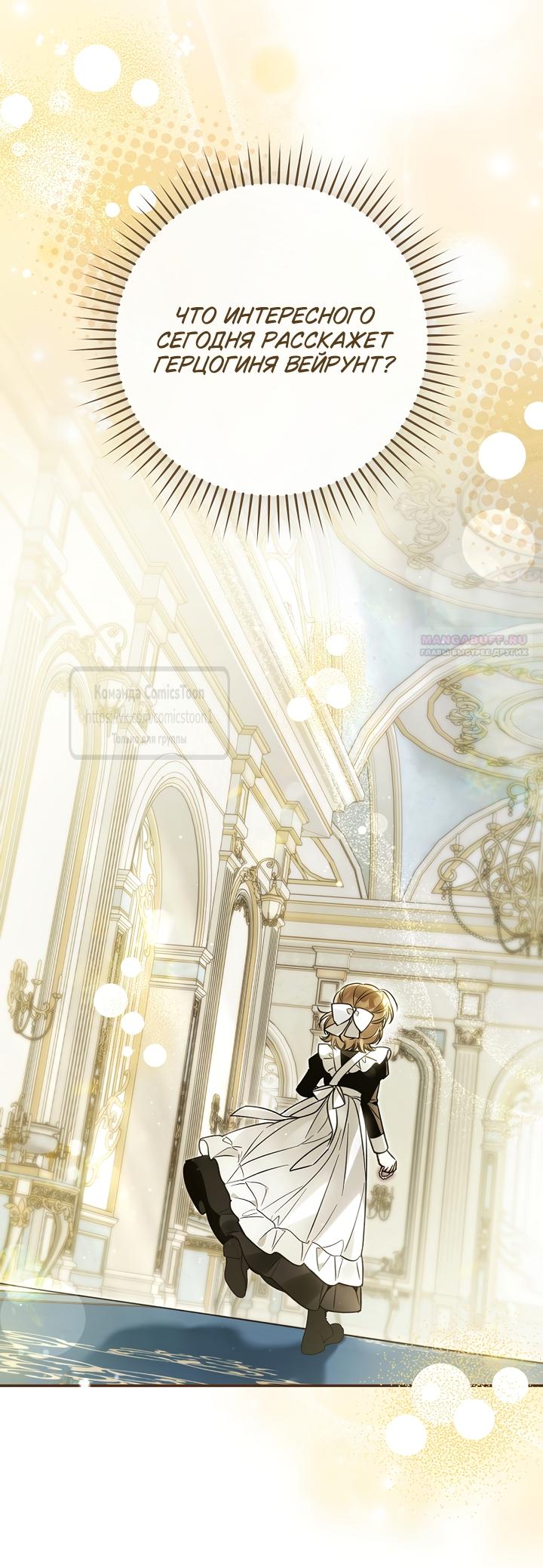 Манга Я завоевала любовь самой младшей принцессы, и все помешаны на мне - Глава 47 Страница 30