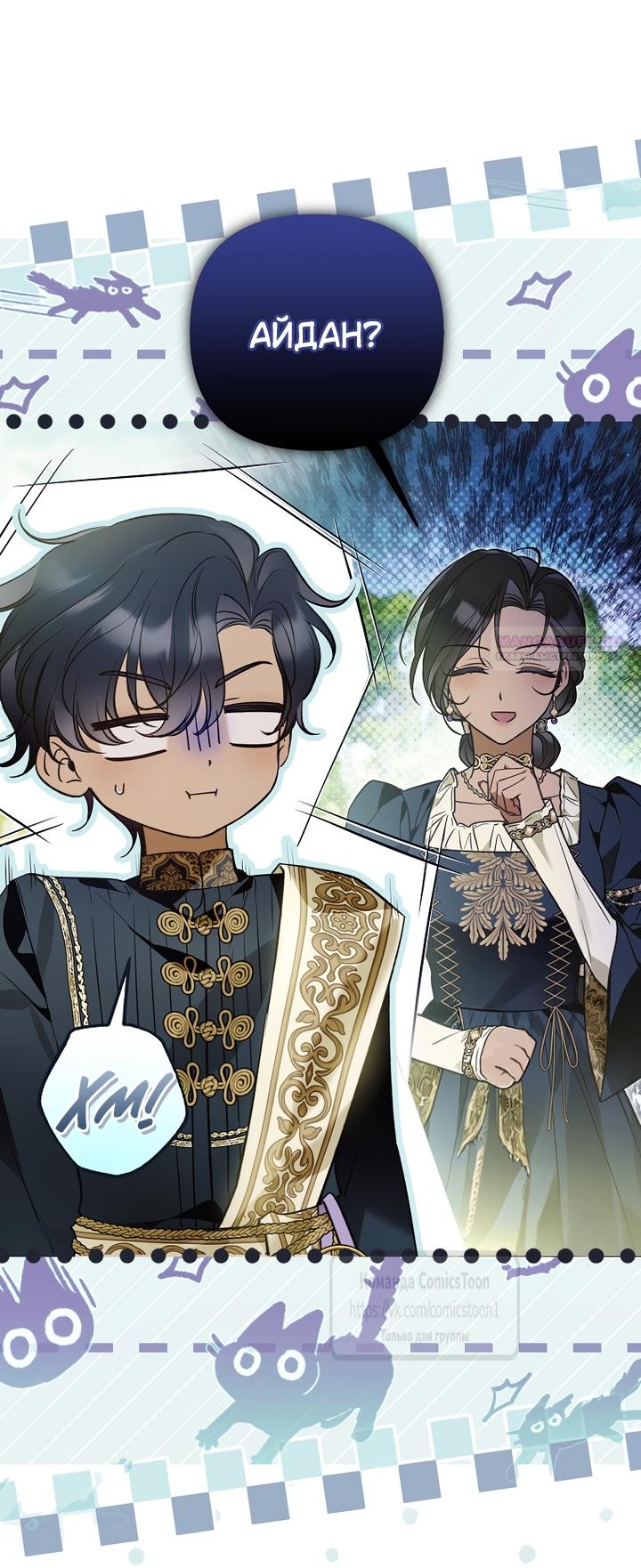 Манга Я завоевала любовь самой младшей принцессы, и все помешаны на мне - Глава 47 Страница 62