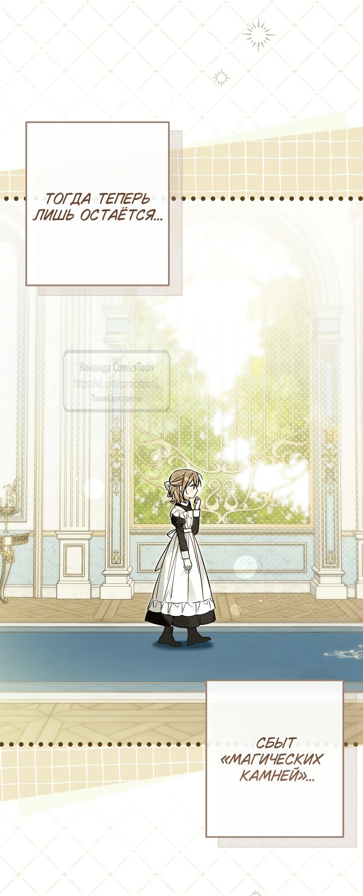 Манга Я завоевала любовь самой младшей принцессы, и все помешаны на мне - Глава 47 Страница 17