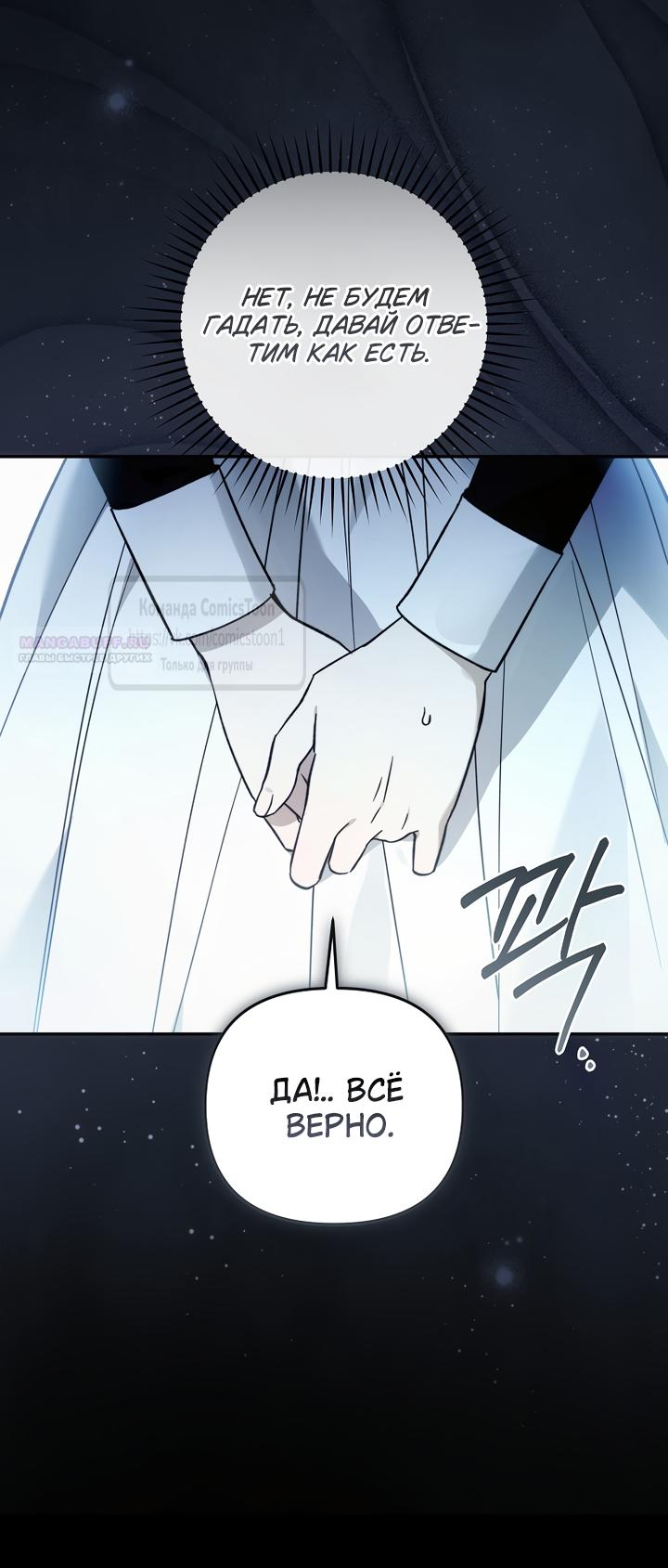 Манга Я завоевала любовь самой младшей принцессы, и все помешаны на мне - Глава 47 Страница 50